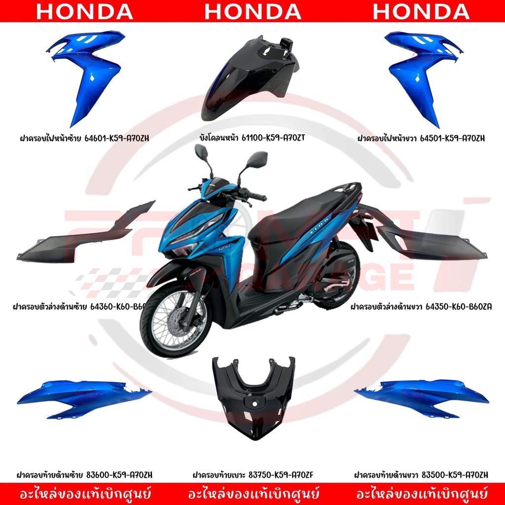 ชุดสี HONDA CLICK125I ปี2019 (สีน้ำเงิน) แท้เบิกศูนย์