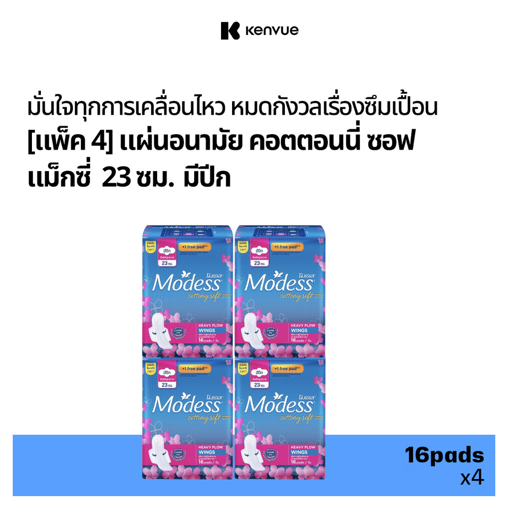LL:SuwTow: [แพ็ค 4] โมเดส ผ้าอนามัย คอตตอนนี่ซอฟ เฮฟวี่ โฟลว มีปีก 16 ชิ้น  x 4