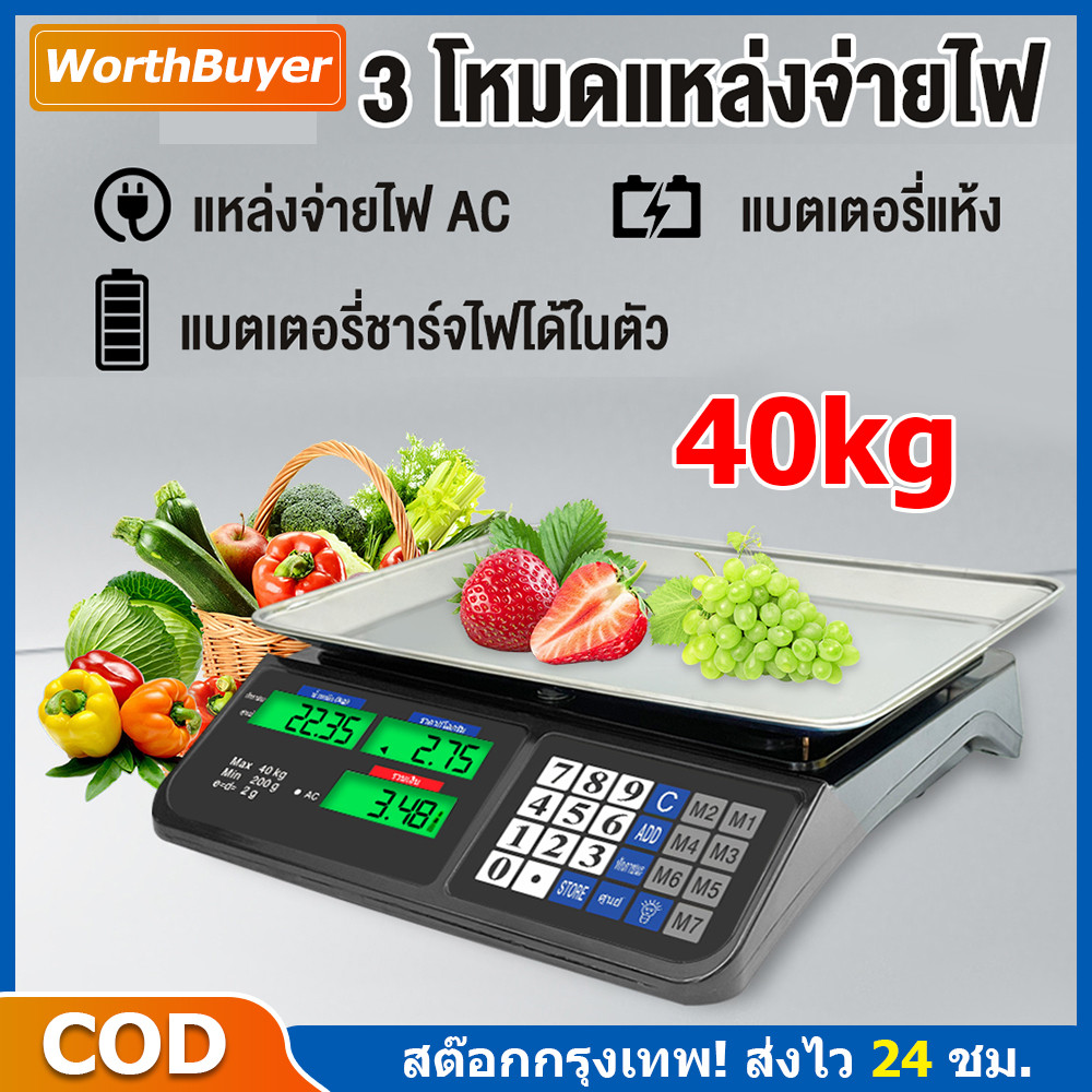 ตาชั่งดิจิตอล มีรับประกัน 40KG พร้อมจสดงอแผล LCD เครื่องชั่งดิจิตอล  เครื่องชั่ง สูงสุด