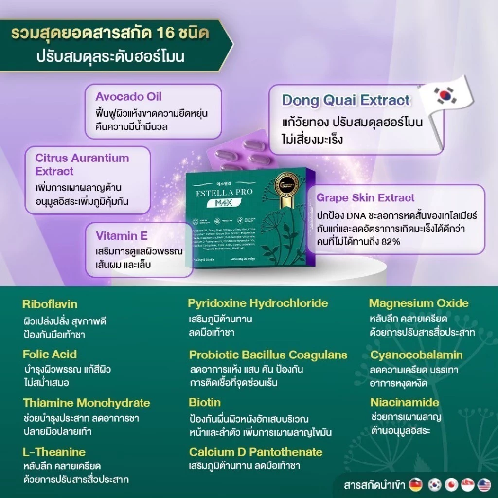 Estella Pro M4X ผลิตภัณฑ์เสริมอาหาร thumbnail 8