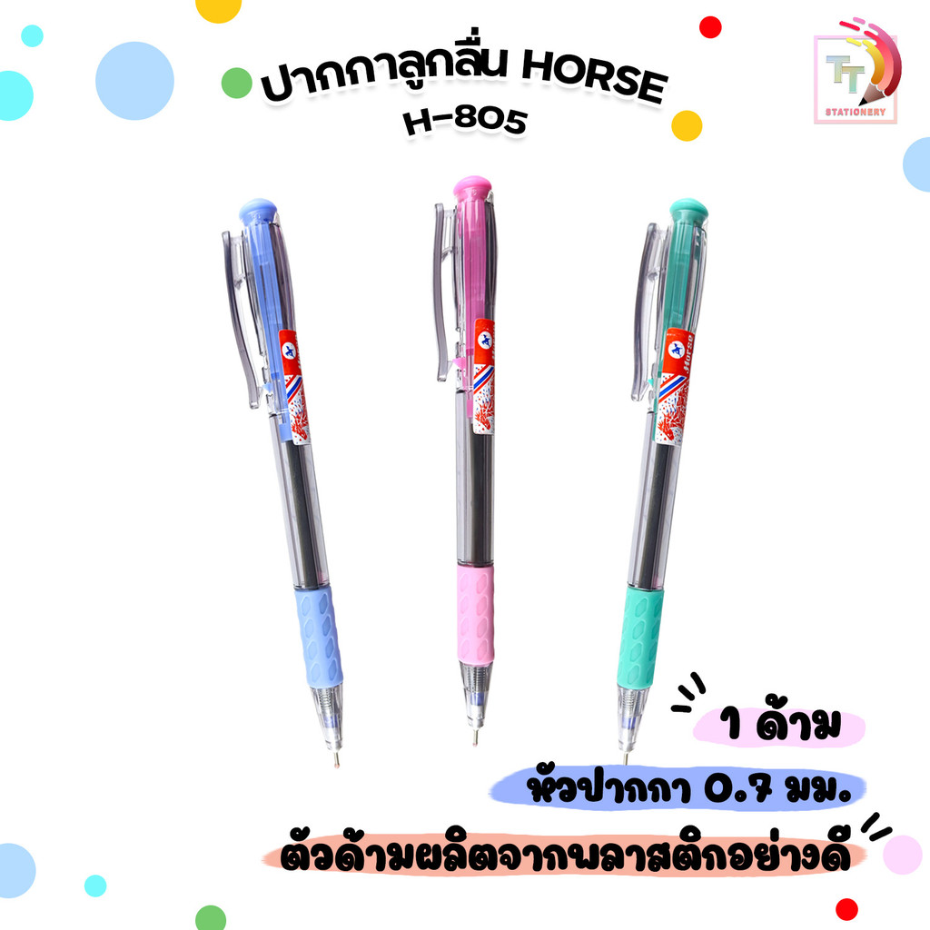 HORSE (ตราม้า) ปากกาลูกลื่น ปากกา รุ่น H-805 ขนาด 0.7 มม. หมึกน้ำเงิน ( 1 ด้าม คละสี )