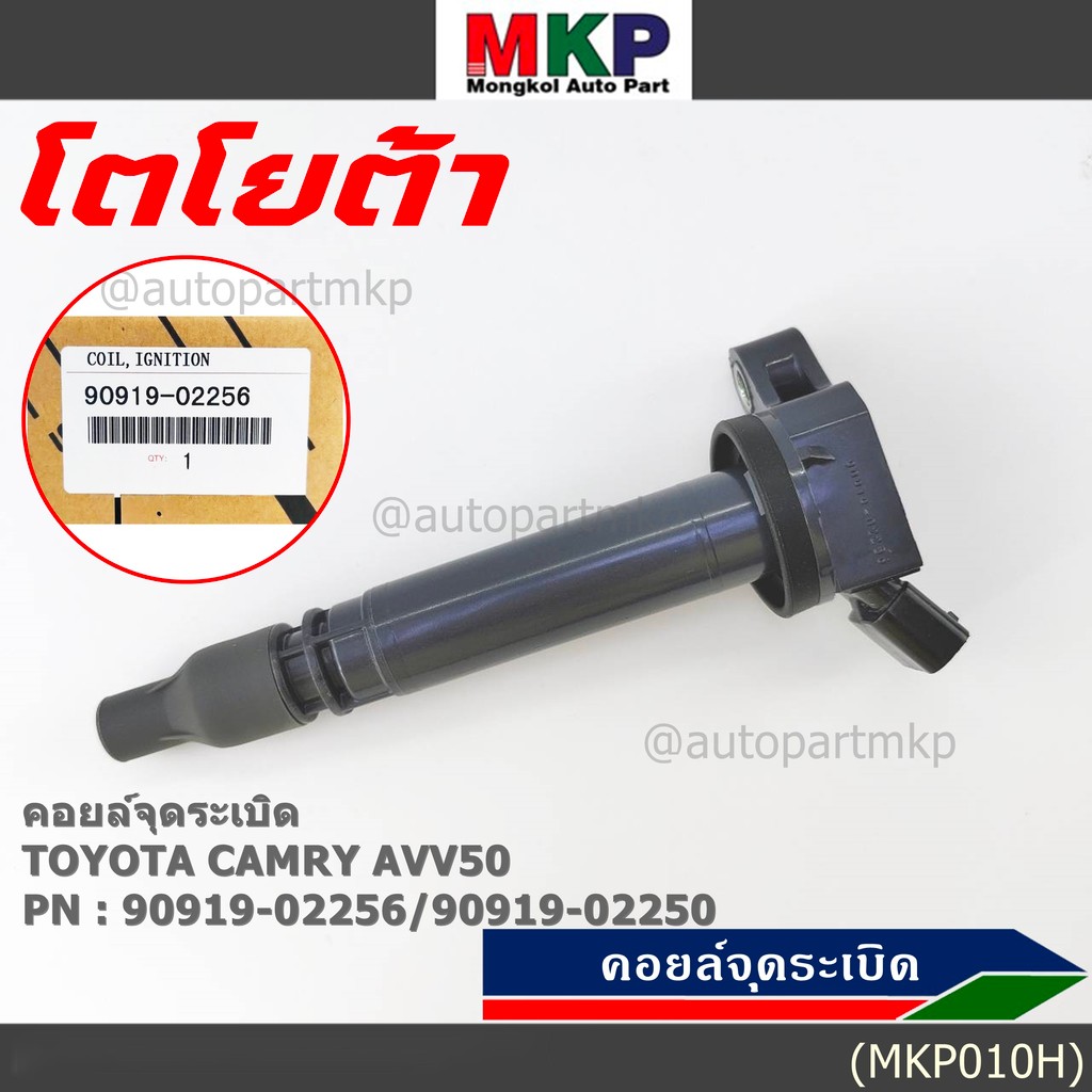 30520-RNA-A01 คอยล์จุดระเบิด HONDA CITY 2009-2014 CIVIC 1.8L 2006-2011 CR-V 2.0L 2007-2011 ACCORD 2.