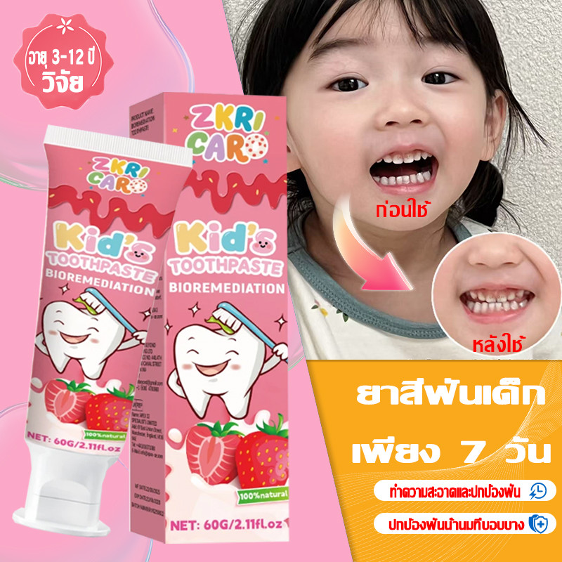 ยาสีฟันเด็ก 100% ปกป้องฟันน้ํานม ซ่อมแซมโพรง ขจัดคราบและกลิ่นปาก มีฟลูออไรด์ รสสตรอเบอร์รี่ สามารถกลืนได้