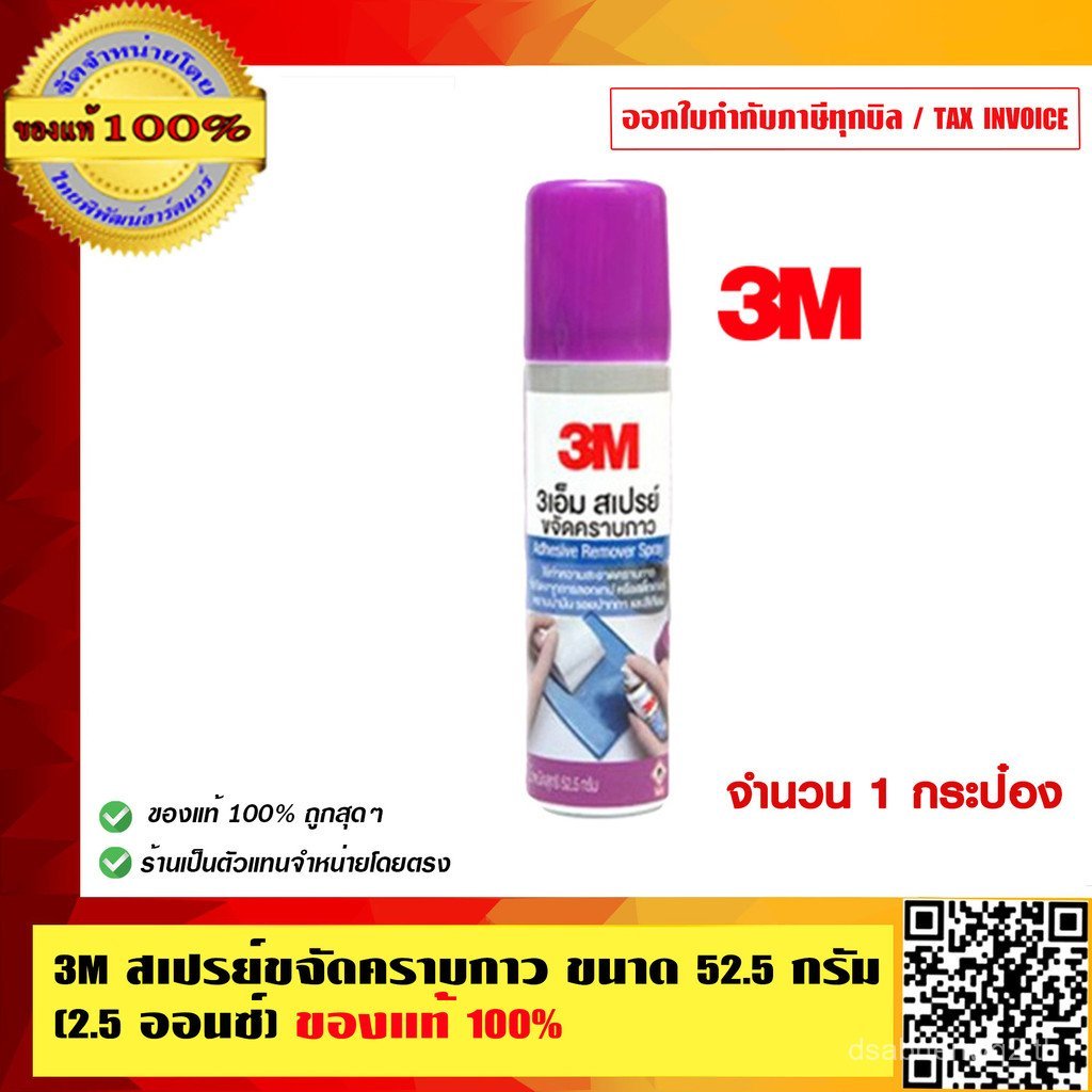 3m Glue Stain Remover Spray, Size 52.5 Grams (2.5 Ounces), 100% Genuine.