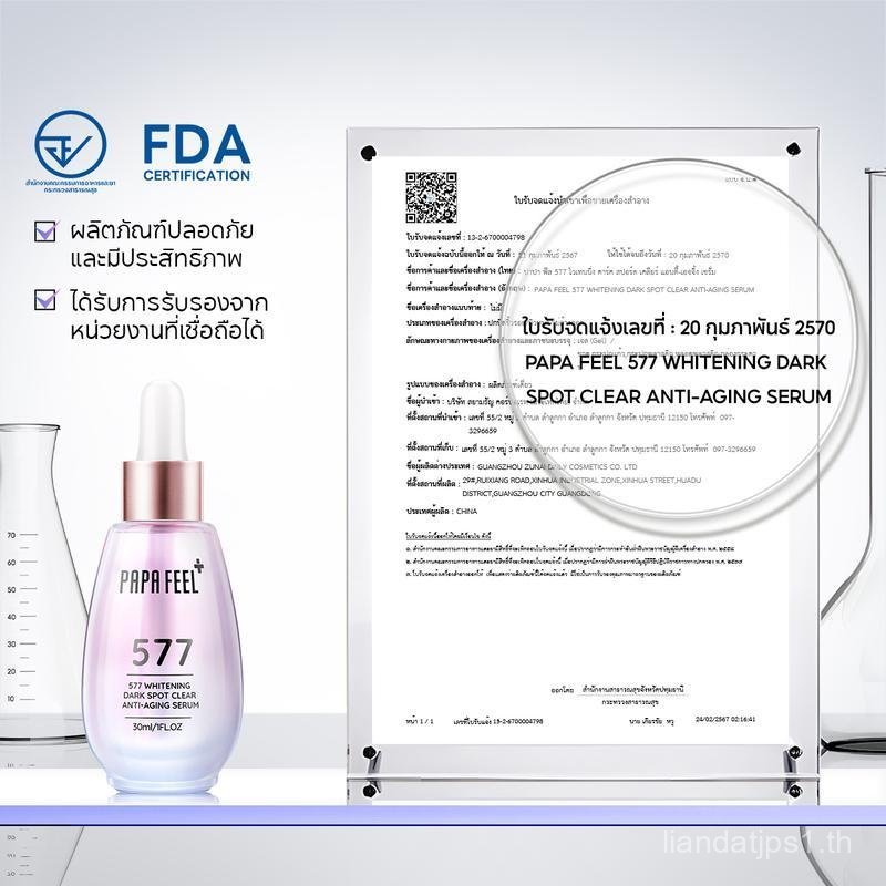 PAPA FEEL [FDA]577 Serum เซรั่ม 30 ml NIACINAMIDE | Retinol