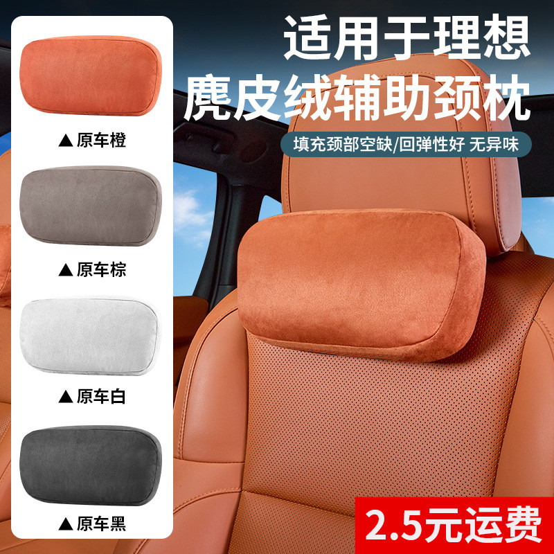 เหมาะสําหรับ Ideal L/L8/L7/L6 Headrest รถเสริมคอหมอนนุ่มรถสบายคอหมอนรถอุปกรณ์เสริม F2PB