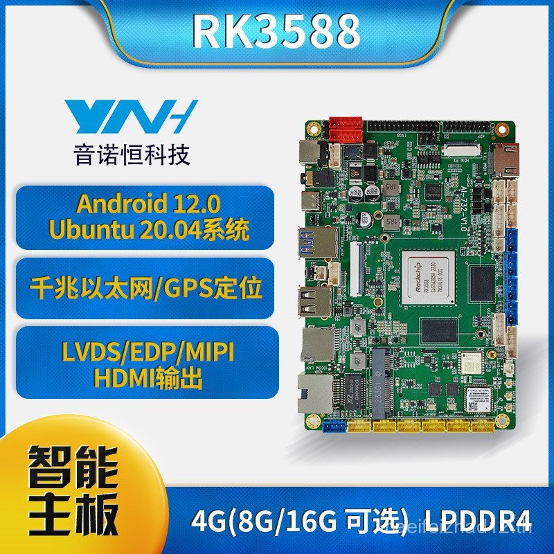 Sounoheng RK3588 รองรับ Ubuntu Android Debian อุตสาหกรรม Dual Network Port Edge เมนบอร์ดหุ่นยนต์คอมพ