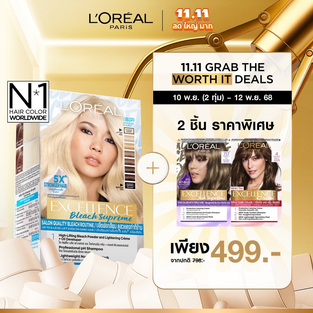 ลอรีอัล ปารีส L'Oreal Paris Excellence Bleach Supreme ครีมฟอกสีผมสูตรอ่อนโยน ปรับโทนสีผมสว่างขึ้นสูง