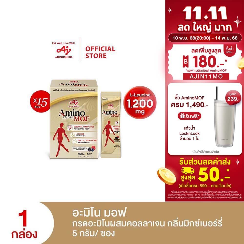 AminoMOF อะมิโน มอฟ อาหารเสริมกรดอะมิโนผสมคอลลาเจน 75กรัม แพ็ก 15 ซอง/กล่อง (EXP 3/2026)