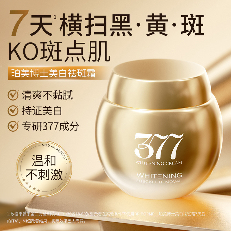 377ครีมกําจัดกระไวท์เทนนิ่งไนอาซินาไมด์ให้ความชุ่มชื้นให้ความชุ่มชื่นอาร์บูตินจางจุดคลอเจนฝ้ากระผลิต