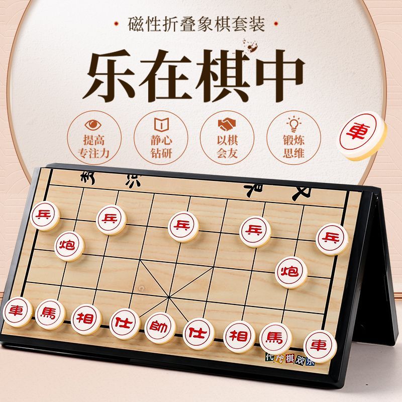 成人中国盘子套装 折叠儿童磁游用品收纳柜家用玩具Magnetic Chess Plate Set Magnet Folding