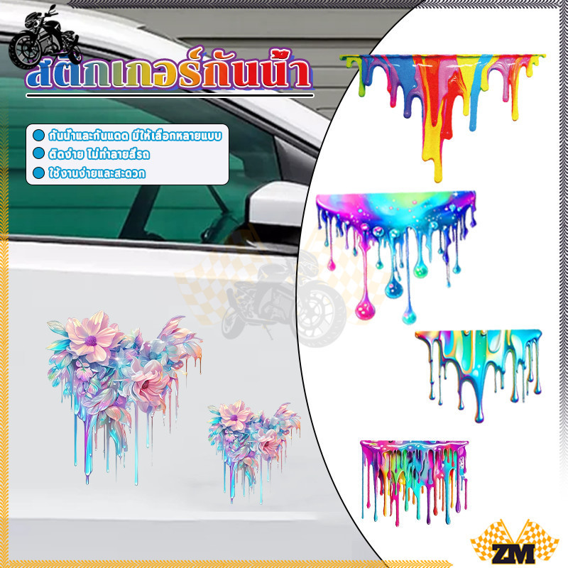 สติ๊กเกอร์ติดรถเก๋ง รับรอง งานดี ตรงปก 3D PVC ปิดรอยขีดข่วน ลอกออกไม่ทิ้งคราบกาว การติดตั้งที่ง่ายดาย
