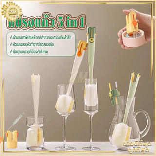 แปรงแก้ว5 in 1 แปรงขวด แปรงล้างแก้วน้ำ มัลติฟังก์ชัน:แปรงดูดหัวนม,แปรงซอกซอน,แปรงหลอดดูด,แปรงถ้วย,แปรงล้างขวด รุ่นใหม่ปี