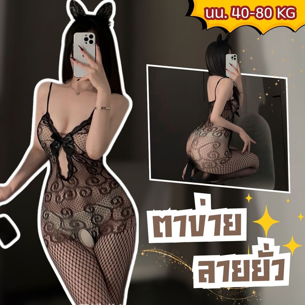 ZEXY ZONE ชุดยั่วผัว ชุดตาข่ายเซ็กซี่ บอดี้สูทเซ็กซี่ 🌈 ฟรีไซส์ นน.40-80 KG Z-050