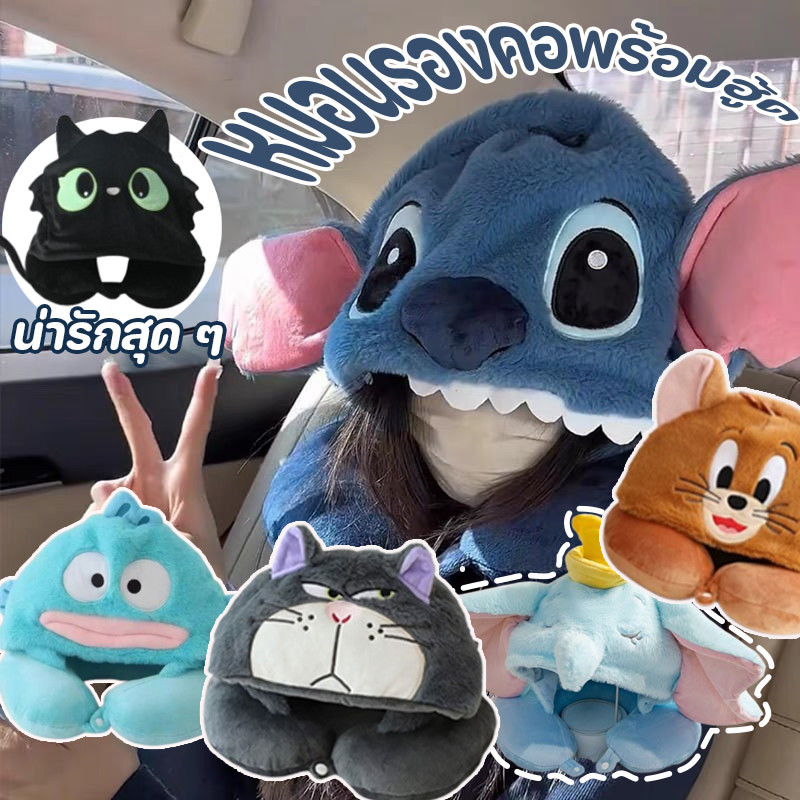 หมอนรองคอพร้อมฮู้ด หมอนรองคอลายการ์ตูน ลายน่ารัก นุ่มสบาย พกพาสะดวก