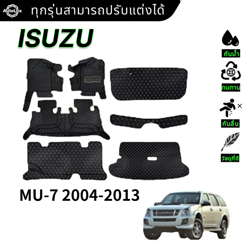【7 ชิ้น】ISUZU MU-7 2004-2013 พรม พรมดักฝุ่น พรมปูพื้น พรมกันลื่น พรมในรถยนต์ พรมรถ ยางปูพื้น