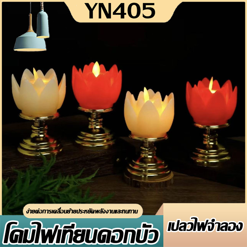 เชิงเทียนดอกบัว สร้างบรรยากาศ  ใส่ถ่านAAA 3ก้อน เชิงเทียนไหว้พระ LED เสริมบารมี