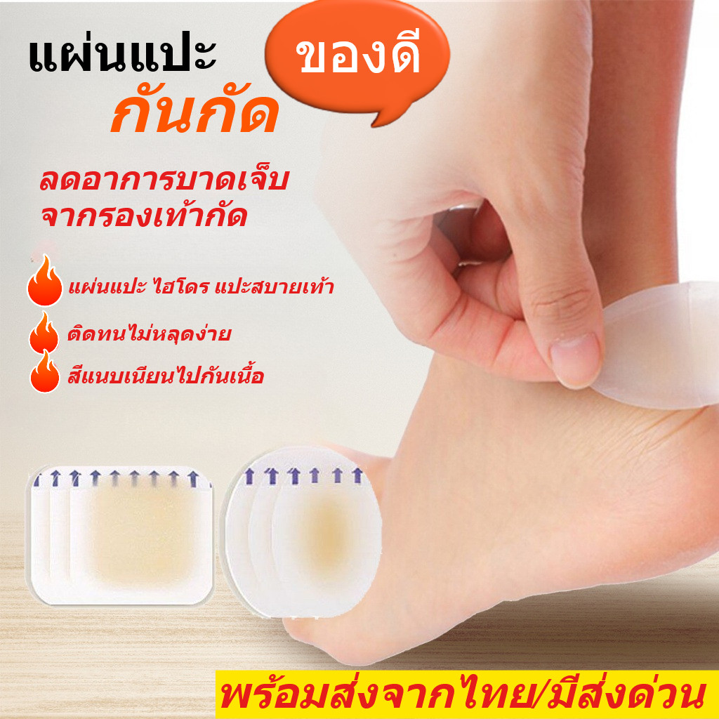 แผ่นซิลิโคน มี3แบบให้เลือก  ไฮโดรเจลกันรองเท้ากัด รองเท้ากัด ✅กันน้ำ✅กันเหงื่อ ป้องกันการพุพอง ได้ดี พร้อมส่งจากไทย