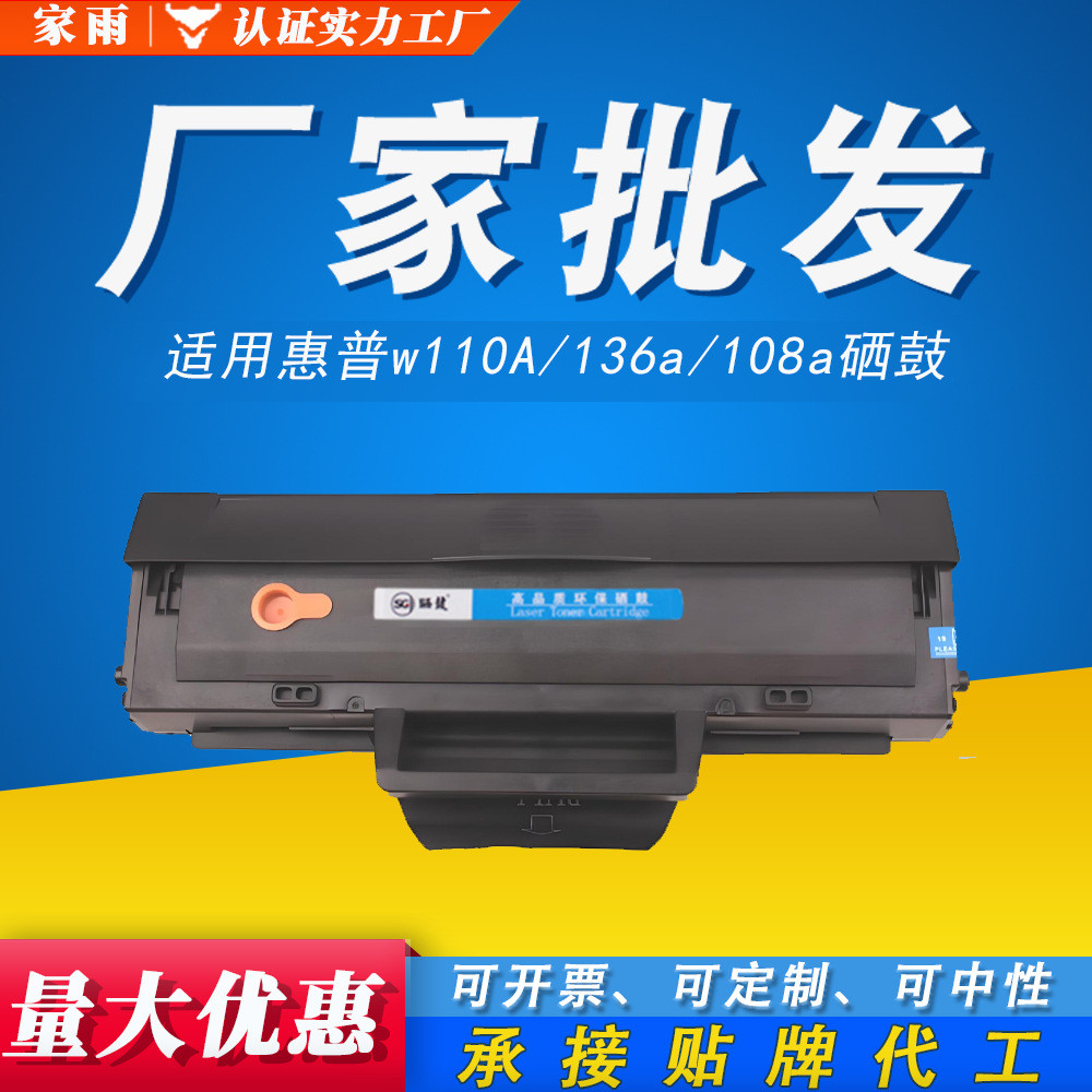 10,00 หน้าเหมาะสําหรับตลับหมึก HP hp136a/w Selenium Drum 108a/w 110A 138p/PNW W1110A