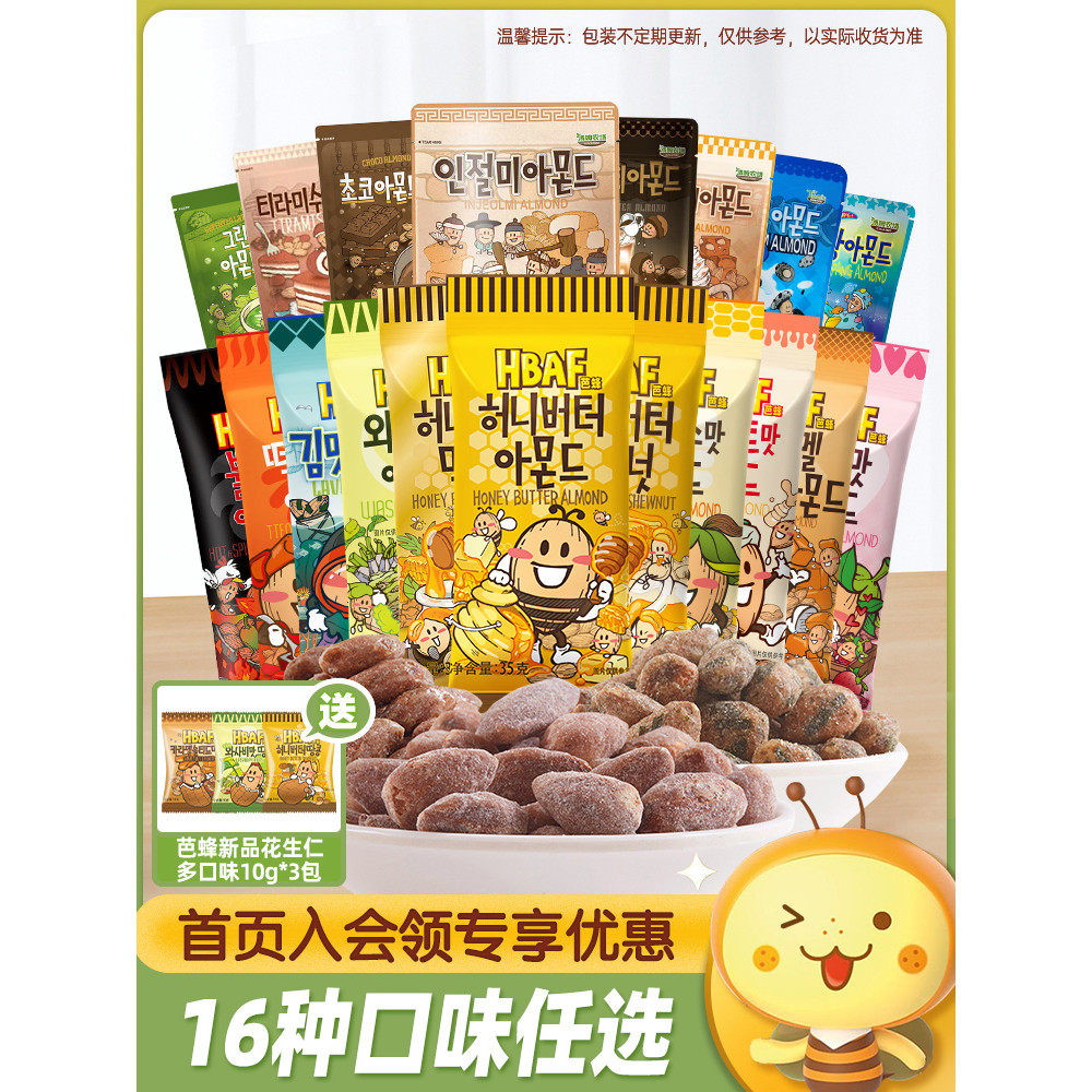Hbaf Honey Butter Tonsel Tom Farm Nuts อัลมอนด์มัสตาร์ด นําเข้าจากเกาหลี ของว่าง