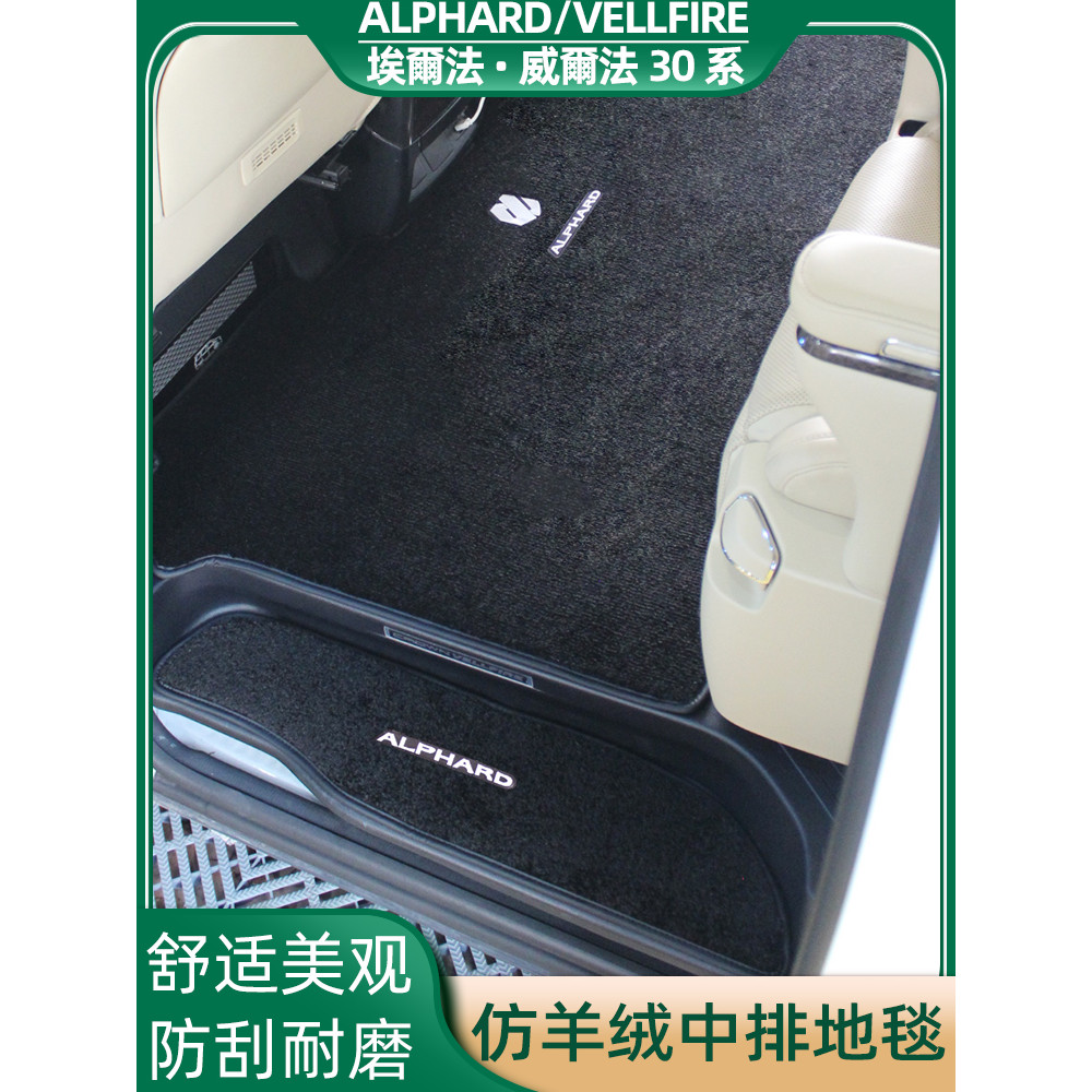 เฉพาะพรมปูพื้น Toyota Alphard Wilfa 40 Series Felt การปรับเปลี่ยนภายใน Alphard30 Series พรมแถวกลาง