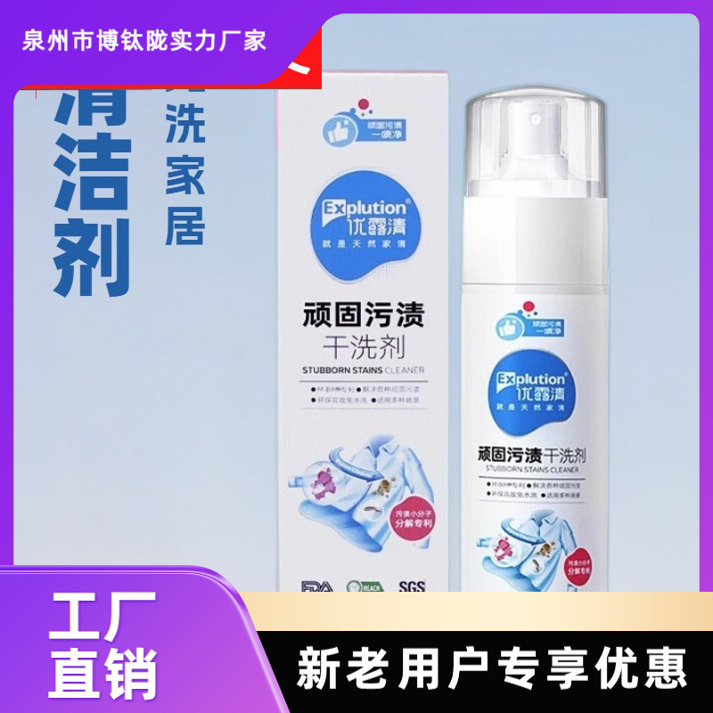 Hot Sale#Youluqing Stubborn Stain Dry Cleaning Agent for Clothes Down Jackets No-Wash Cleaner Oil St