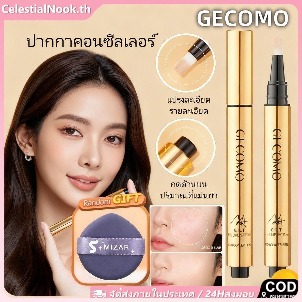 【ของขวัญฟรี】ปากกาคอนซีลเลอร์ GECOMO คอนซีลเลอร์ให้ความชุ่มชื้น ปกปิดรอยแผลเป็นและรอยคล้ำใต้ตาให้กระจ