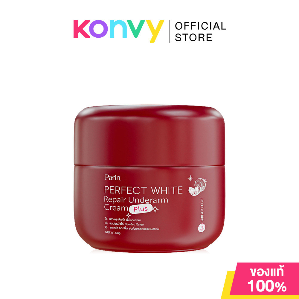 Parin Perfect White Repair Underarm Cream Plus 50g ปาริน ผลิตภัณฑ์บำรุงใต้วงแขนให้แลดูกระจ่างใส.
