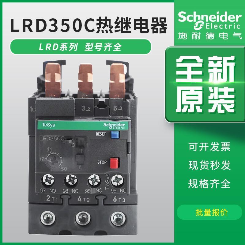 Schneider Electric LRD325C/332C/340C/350C/365C LAD96560C รีเลย์โอเวอร์โหลดความร้อน