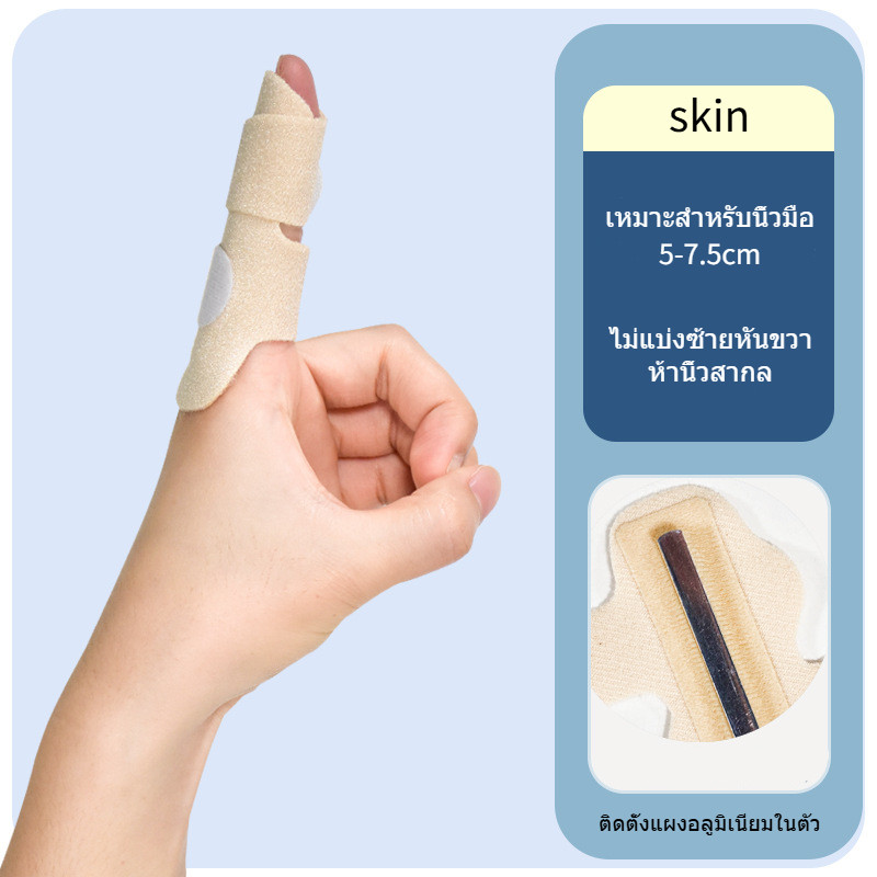 อุปกรณ์ยึดกระดูกนิ้วมือ ห้านิ้วสากล นุ่มสบาย ช่วยฟื้นฟูกระดูกหัก