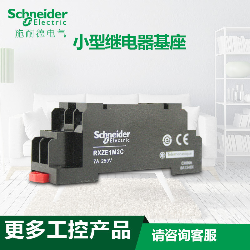 Schneider schnider สองคู่สัมผัสฐานรีเลย์ประหยัด RXZE1M2C สองเปิดสองปิด