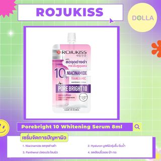 [ซอง] Rojukiss Porebright 10 Whitening Serum 8ml โรจูคิส พอร์ไบรท์ 10 ไวท์เทนนิ่ง เซรั่ม 8ml