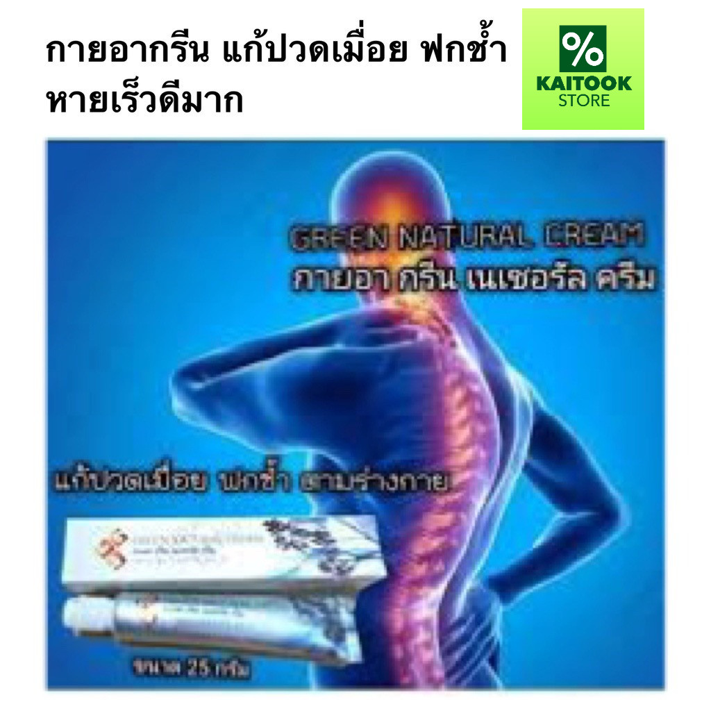 ￼กายอา​ กรีน​ ครีม​แก้ปวดเมื่อย ​ Gaea Green Natural Cream 25กรัม