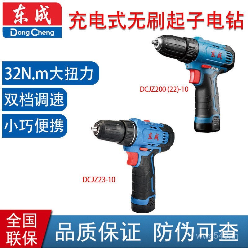 ชาร์จ DCJZ23-1012V Dongcheng ไขควงขายส่งสว่านแบบชาร์จไฟได้สว่านไฟฟ้าความเร็วเดียว GS08