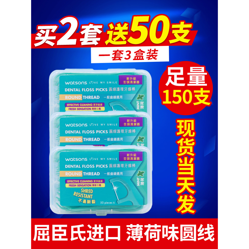 ไหมขัดฟัน dental floss Watsons Mint Care ไหมขัดฟันแบบแท่งไหมขัดฟันทรงกลม 150 แท่ง Family Pack ไหมขัด
