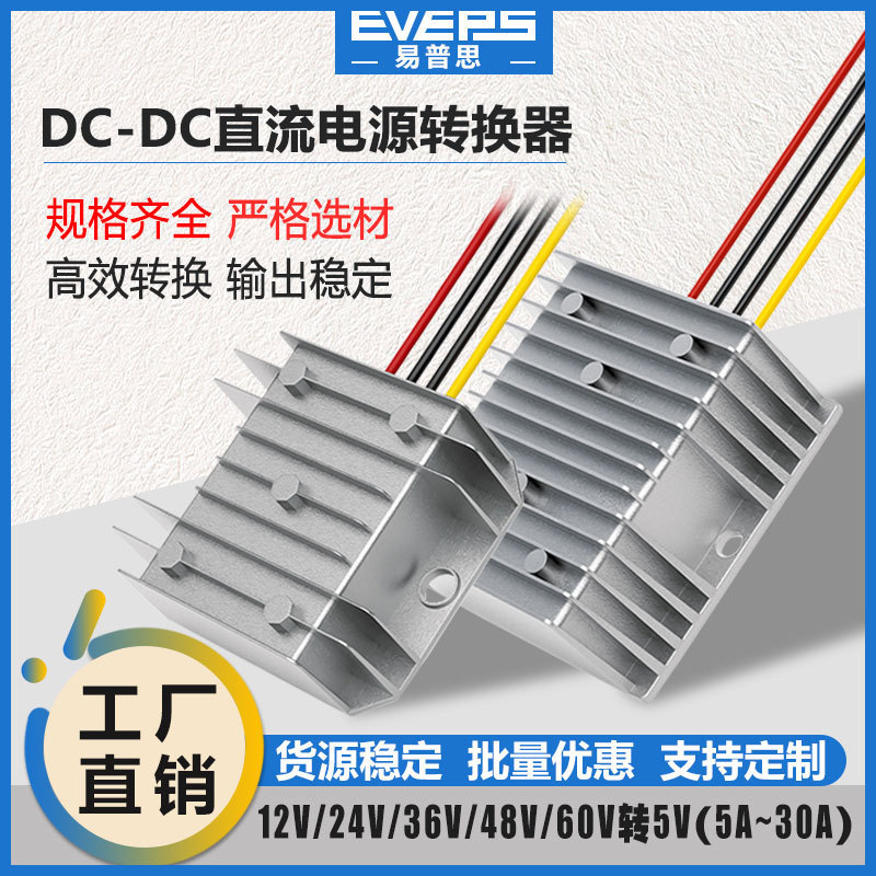 จอแสดงผล LED DC-DC DC Buck 24V36V48V60V เป็น 5V โดยเฉพาะ