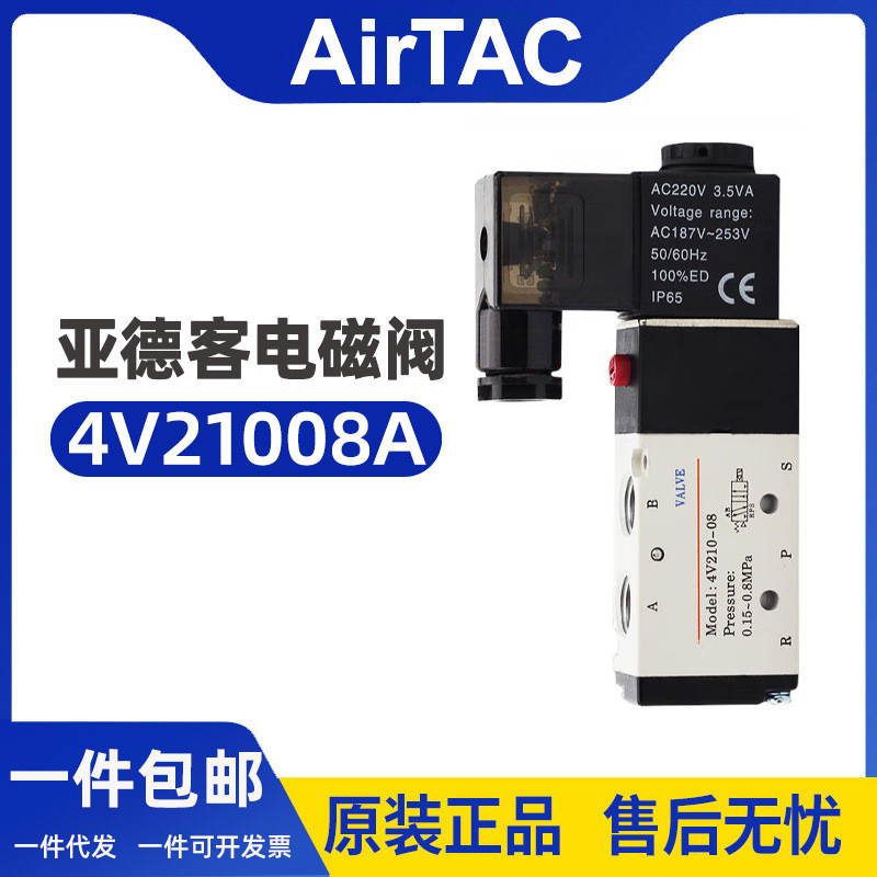Yadeke (AirTAC ภายใน Pioneer Solenoid Valve) 2-Bit 5-Pass ควบคุมไฟฟ้าเดี่ยว 4V21008ADIN ประเภทซ็อกเก