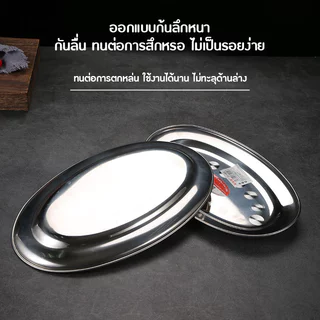 จานใส่ปลาวงรีสแตนเลส 304ถาดทรงรีก้นลึก พร้อมจานรอง ขนาด 22 24 27 30 32 35 40 ซม. เกรดอาหาร ใช้ได้ทั้งในครัวและร้านอาหาร