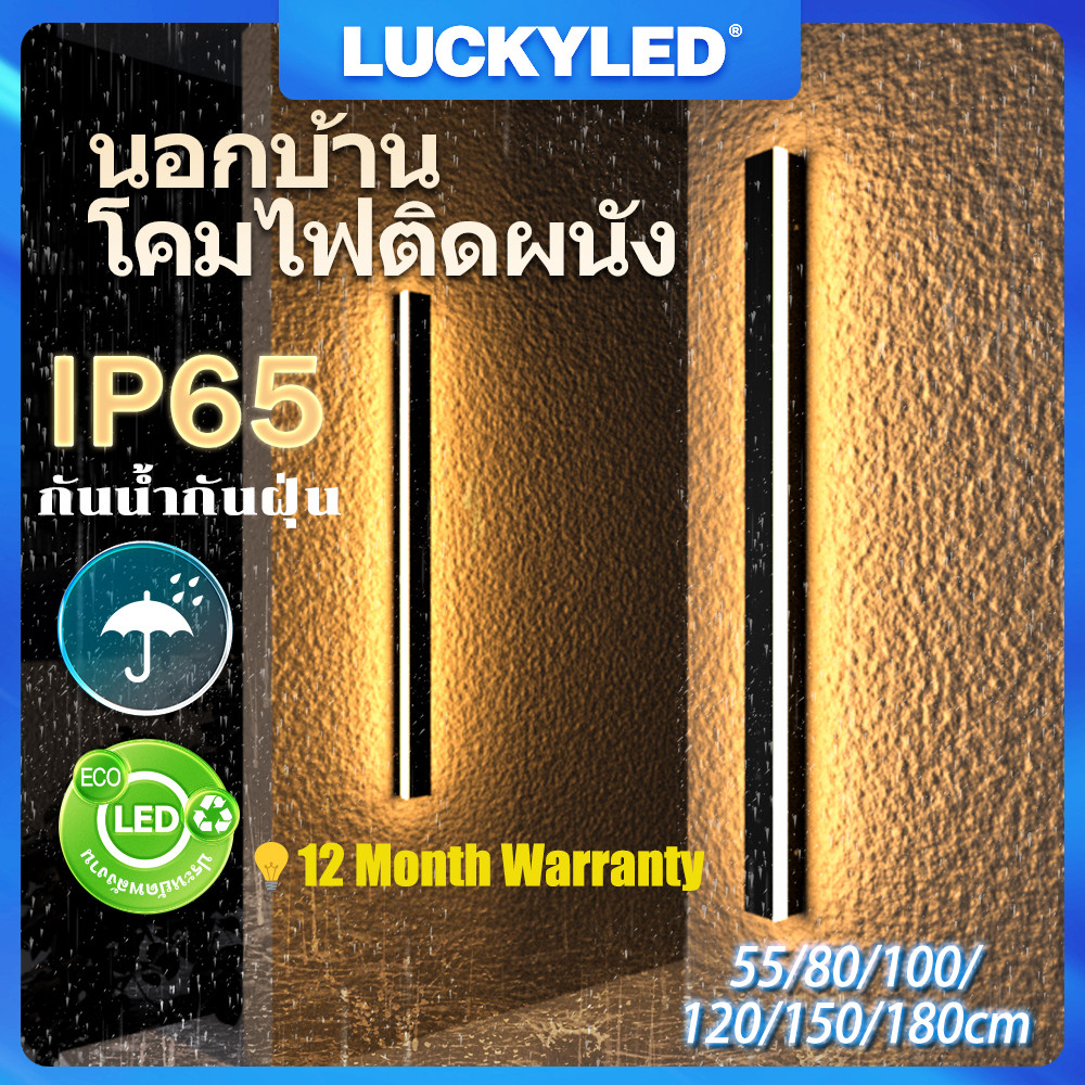 โคมไฟติดผนังกลางแจ้ง กันน้ำ IP65 LEDคุณภาพ สไตล์โมเดิร์น 55~180cm สำหรับตกแต่งสวน ทางเดิน ประตูเข้า
