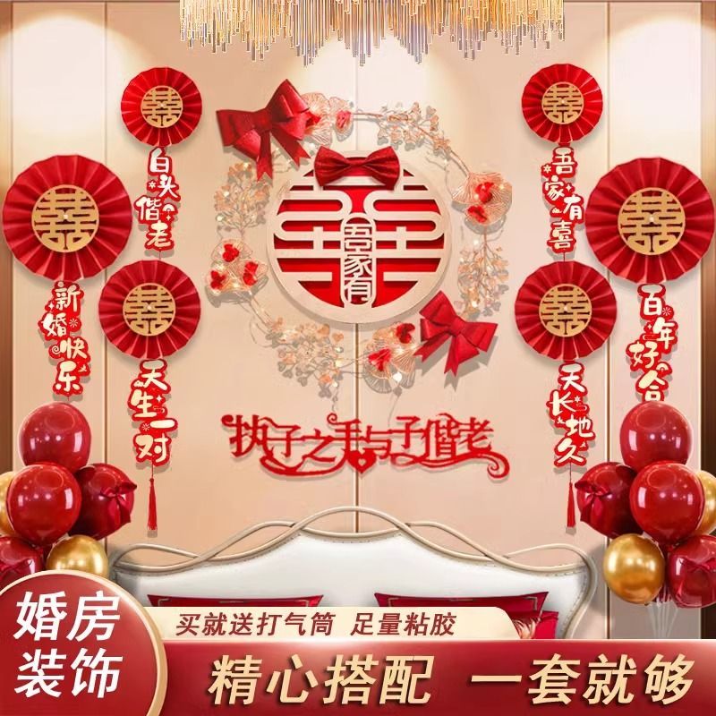 现货现发新婚房布置套装结婚装饰男方客厅卧室女方房间背景墙婚礼立体拉花New Wedding Room Decoration Set Wedding Decoration Man's Living Ro