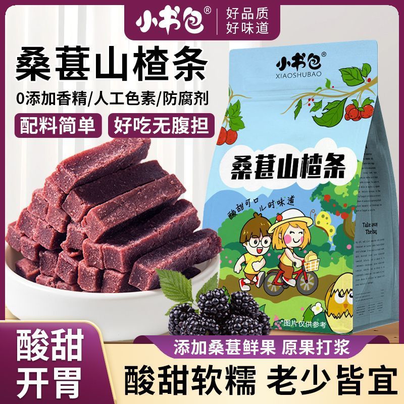 สินค้าใหม่พร้อมสต็อกกระเป๋านักเรียนขนาดเล็ก Mulberry Hawthorn Strips 500g ถุงเพื่อบรรเทาขนมตะกละเยื่