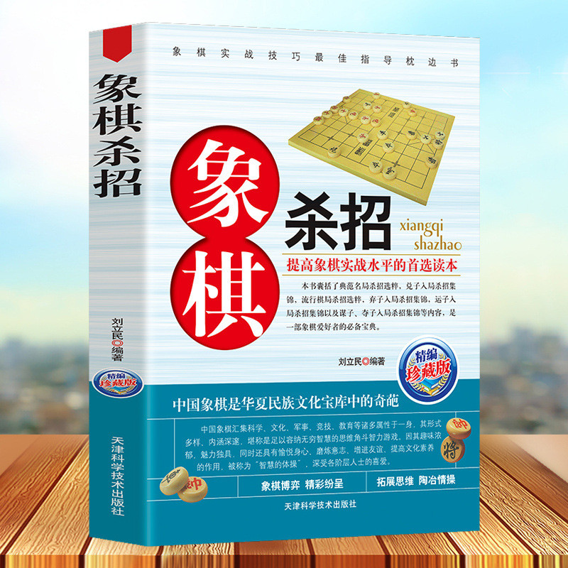 Chess Series Ches Killing Chess Chinese Chess Score Book Collectors Edition Chess Set Road Killing