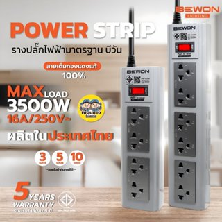 BEWON รางปลั๊กไฟฟ้ามาตรฐาน ปลั๊กพ่วงมอก. 4ช่อง 6ช่อง คุณภาพ …