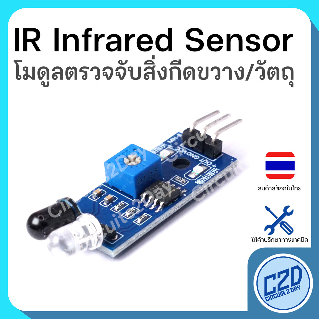IR Infrared Sensor Module โมดูลอินหราเรด เซ็นเซอร์ตรวจจับวัตถุ HW-201 Obstacle Avoidance Sensor