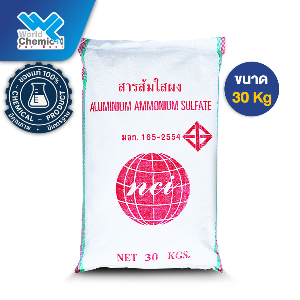 สารส้มใสผง ขนาด 30 Kg.(แอมโมเนียมอะลัม, สารส้มใส) Ammonium Alum (Ammonium aluminium sulfate) - world