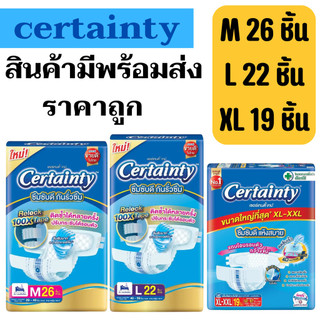 เซอร์เทนตี้แบบเทป M/L/XL ชิ้น (ห่อ) ผ้าอ้อมผู้ใหญ่ Certainty Tape