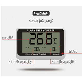 เครื่องวัดอุณหภูมิ ตู้เย็น ตู้ฟักไข่ วัดอากาศแบบดิจิตอล ตั้งให้ส่งเสียงเตือนเมื่อ อุณหภูมิ ต่ำ/สูง กว่าที่กำหนดได้