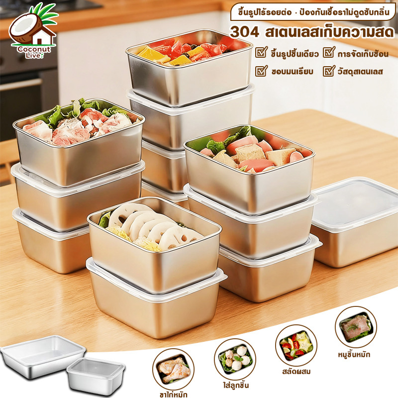 กล่องแสตนเลส 304ล่องใส่อาหารสแตนเลส ที่ใส่อาหาร กล่องใส่อาหาร มีฝา กล่องใส่อาหาร กันรั่ว สําหรับเสิร์ฟอาหารผลไม้