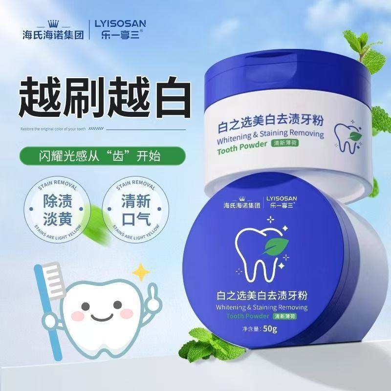 Hais Heinola Yixiang ผงสามฟันทําความสะอาด te Heinola One Enjoy ผงสามฟัน ทําความสะอาดฟัน ลมหายใจสดชื่