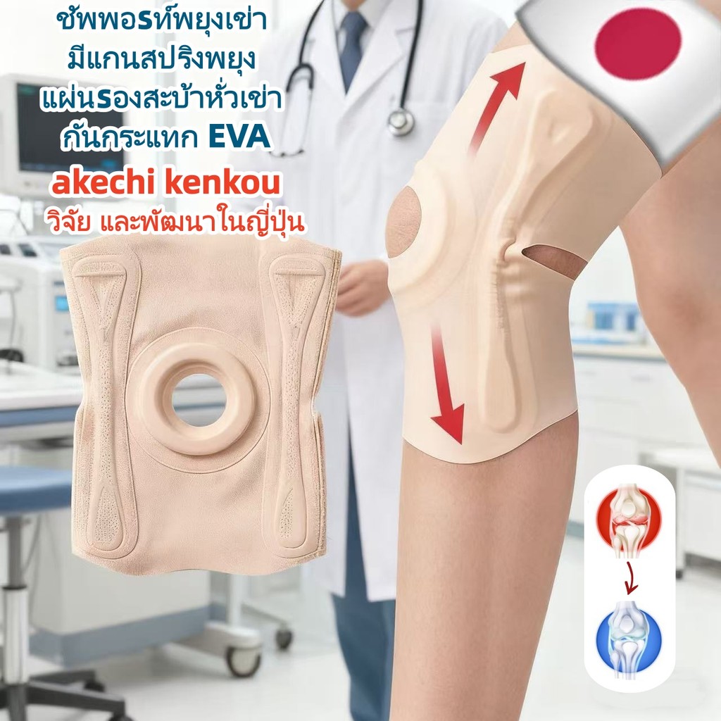 สนับเข่า แบรนด์ญี่ปุ่น บาง 0.9มม รองรับเข่า ปวดเข่า พยุงเข่าได้